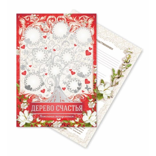 Панно свадебное "Дерево счастья"- купить в магазине Кассандра, фото, 4607576430017, 