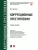 Коррупционные преступления.Уч. пос.-М.:Проспект,2026., ISBN 9785392461554 Коррупционные преступления.Уч. пос.-М.:Проспект,2026. — фото, ISBN 9785392461554