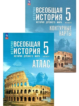 Атлас+контурные карты 5кл.История Древнего мира.К госучебнику.Новый ФПУ.2025. - купить в магазине Кассандра, фото, , 