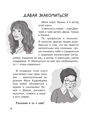 Большая книга для детей. О самооценке, понимании себя и других, гаджетах и деньгах — фото, ISBN 9785171604066