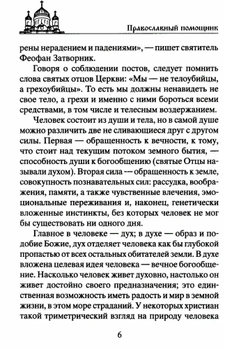 Сытные постные блюда на каждый день. Традиции православного постного стола. Рецепты стар- купить в магазине Кассандра, фото, 9785227111456, 
