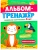 Альбом-тренажёр. Развиваем скорочтение с 5 лет- купить в магазине Кассандра, фото, 9785222411520, 