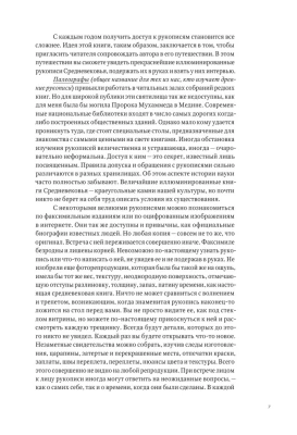 Манускрипты, изменившие мир. Самые удивительные рукописи Средневековья- купить в магазине Кассандра, фото, 9785041133474, 