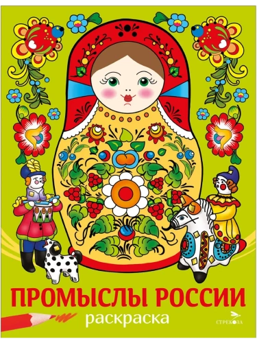 Промыслы России. НАШИ ТРАДИЦИИ- купить в магазине Кассандра, фото, 9785995162544, 