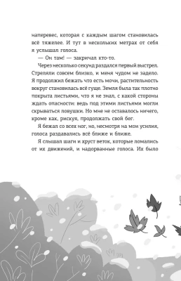 Детективы-футболисты. Тайна Соколиного глаза- купить в магазине Кассандра, фото, 9785171447809, 