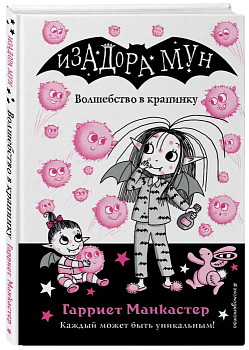 Волшебство в крапинку (выпуск 15) — фото, ISBN 9785041696535