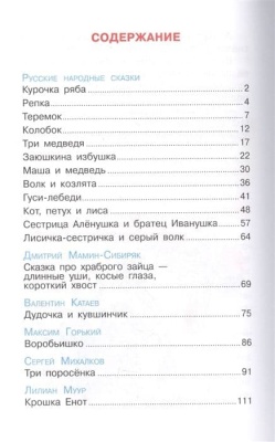 Сказка за сказкой — фото, ISBN 9785978111040