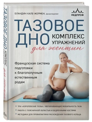 Тазовое дно. Комплекс упражнений для женщин- купить в магазине Кассандра, фото, 9785042277047, 