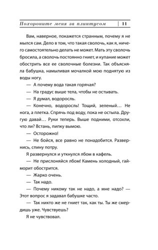 Похороните меня за плинтусом- купить в магазине Кассандра, фото, 9785171359416, 