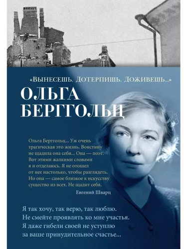 Вынесешь. Дотерпишь. Доживешь...- купить в магазине Кассандра, фото, 9785389240896, 