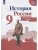 Контурные карты 9кл.История России.Новый ФПУ.2025- купить в магазине Кассандра, фото, 9785091204698, 