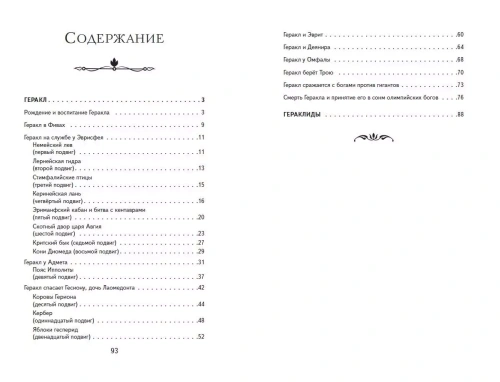 Подвиги Геракла (ил. А. Власовой)- купить в магазине Кассандра, фото, 9785041783013, 