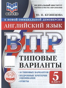 ВПР.ТВ.ФИОКО.Английский язык 4кл.10вариантов.Типовые варианты - купить в магазине Кассандра, фото, , 
