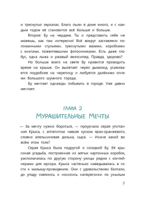 Полетели, Бу! Приключения маленького привидения — фото, ISBN 9785080071591