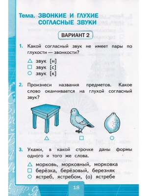 Русский язык 2кл.Канакина.Тесты.ч.2.ФГОС НОВЫЙ (к новому учебнику) Школа России — фото, ISBN 9785377194286