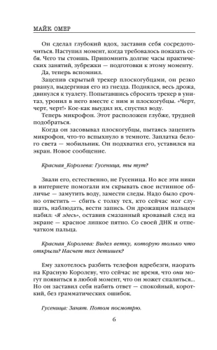 Скрытые намерения- купить в магазине Кассандра, фото, 9785041802363, 