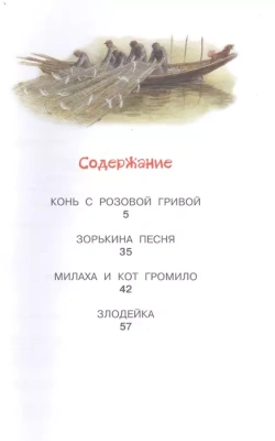 Конь с розовой гривой- купить в магазине Кассандра, фото, 9785171223250, 