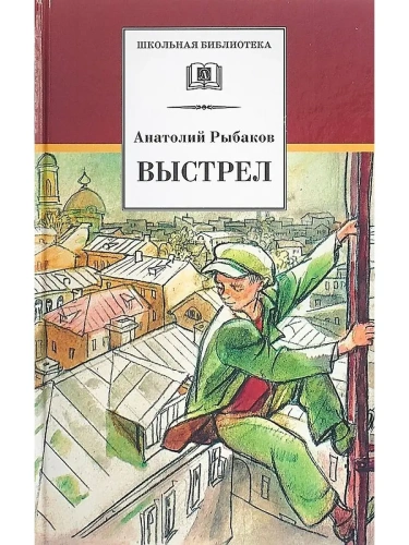 Выстрел- купить в магазине Кассандра, фото, 9785080068270, 