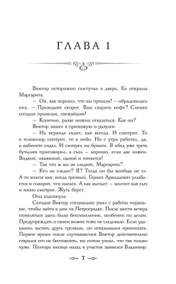 Демон из Пустоши. Колдун Российской империи- купить в магазине Кассандра, фото, 9785041972271, 