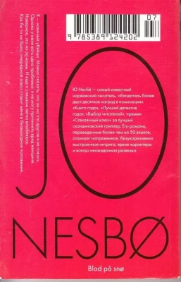 Кровь на снегу (мягк.обл.)- купить в магазине Кассандра, фото, 9785389124202, 