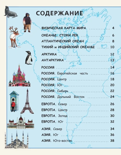 Гигантский атлас мира- купить в магазине Кассандра, фото, 9785171588021, 