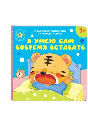 Я умею сам вовремя вставать- купить в магазине Кассандра, фото, , 