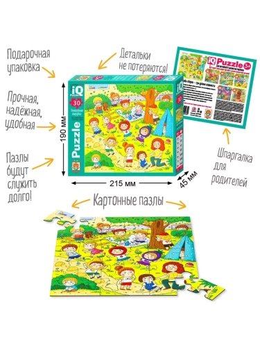IQ Пазл для малышей 30 эл. Весёлые малыши 3+- купить в магазине Кассандра, фото, 9785811272464, 