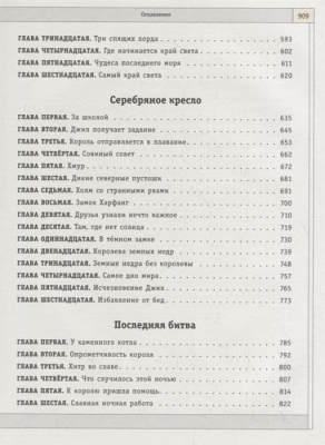 Хроники Нарнии (ил. П. Бейнс) (цв. ил.) (оф. лев)- купить в магазине Кассандра, фото, 9785040912353, 