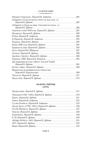 Золото тигров. Сокровенная роза. История ночи. Полное собрание поэтических текстов- купить в магазине Кассандра, фото, 9785389224902, 