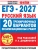 ЕГЭ.Русский язык-2027.20 тренировочных вариантов экзаменационных работ для подготовки к единому го — фото, ISBN 9785171919870