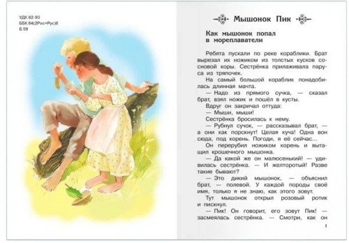 Рассказы и сказки о животных- купить в магазине Кассандра, фото, 9785465043977, 