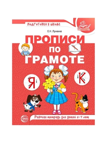 ������� �� ������� ��� ����� 5-7 ���. ������� / ������� �.�.- ������ � �������� ���������, ����, 9785994928158, 