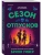 Сезон отпусков (Убойные сезоны #1)- купить в магазине Кассандра, 9785042352522, Сезон отпусков (Убойные сезоны #1)- купить в магазине Кассандра, фото, 9785042352522,