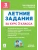 Летние задания 3кл.К 1 сентября готовы.НОВЫЙ ФГОС 5-е изд.- купить в магазине Кассандра, фото, 9785996619870, 