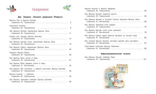 Сказки дядюшки Римуса- купить в магазине Кассандра, фото, 9785995157892, 