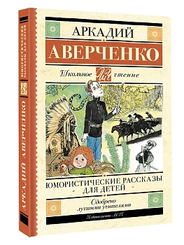 Юмористические рассказы для детей - купить в магазине Кассандра, фото, 9785171551476, 