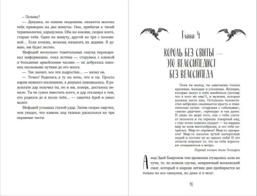 Третий всадник мрака. Билет на Лысую Гору (#3 и #4)- купить в магазине Кассандра, фото, 9785041869274, 
