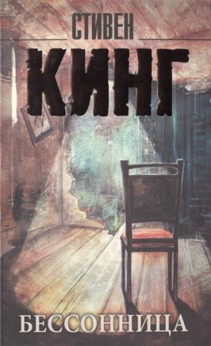 Бессонница- купить в магазине Кассандра, фото, 9785170946402, 