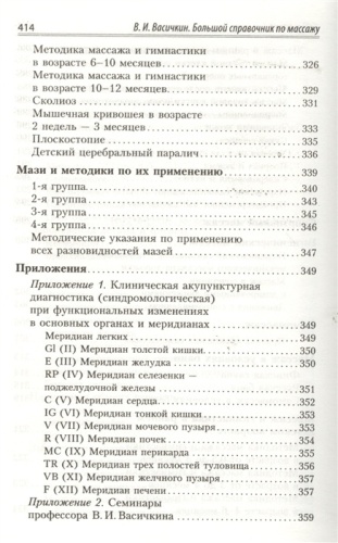 Большой справочник по массажу- купить в магазине Кассандра, фото, 9785170780297, 