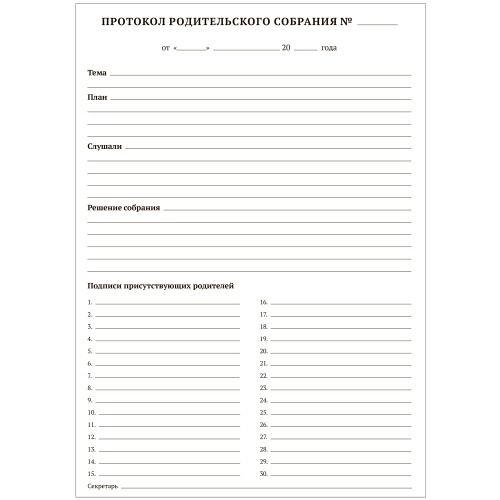 Журнал регистрации протоколов родительских собраний. ФГОС- купить в магазине Кассандра, фото, 9785431530623, 