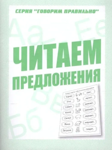 Весна-дизайн.Читаем предложения.Раб.тетрадь.- купить в магазине Кассандра, фото, 2000000028910, 