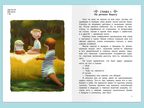 Ветер в ивах- купить в магазине Кассандра, фото, 9785465044868, 