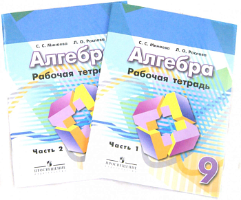 Алгебра 9 класс Дорофеев. Рабочая тетрадь. 2015. (Комплект). - купить в магазине Кассандра, фото, , 