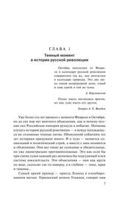 1917. Разгадка "русской" революции- купить в магазине Кассандра, фото, 9785041616236, 