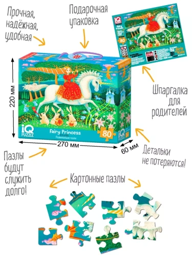 IQ Пазл с отличиями. 80 эл. Сказочная принцесса.- купить в магазине Кассандра, фото, 9785811272617, 