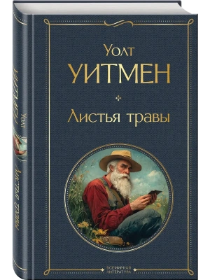 Листья травы- купить в магазине Кассандра, фото, 9785042296383, 