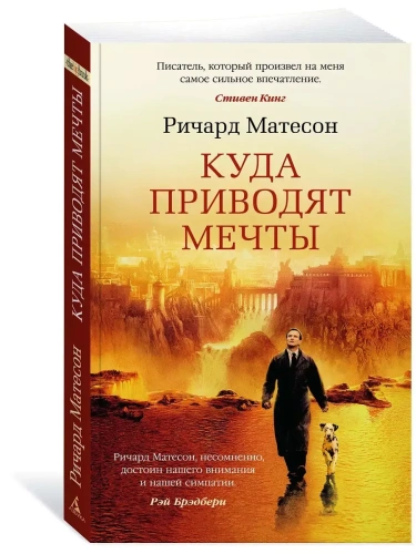 Куда приводят мечты- купить в магазине Кассандра, фото, 9785389134508, 