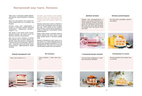 Магия начинки. Сочная. Вкусная. Безупречная- купить в магазине Кассандра, фото, 9785447005788, 