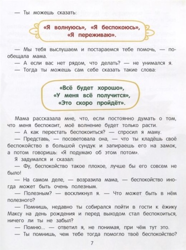 Азбука чувств и эмоций- купить в магазине Кассандра, фото, 9785222419908, 