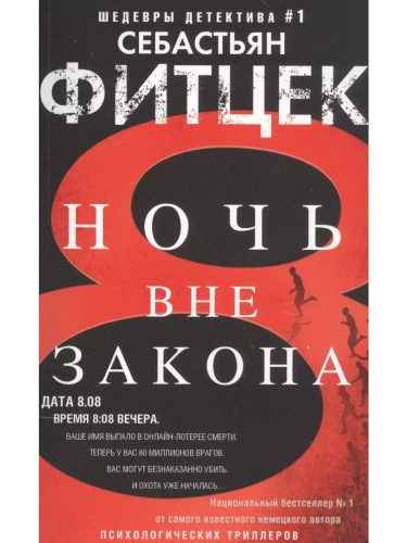 Ночь вне закона- купить в магазине Кассандра, фото, 9785227103000, 